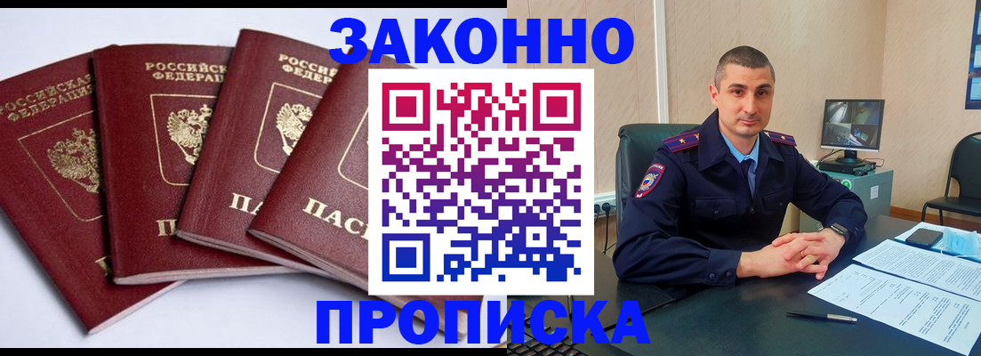 прописка регистрация в Зернограде