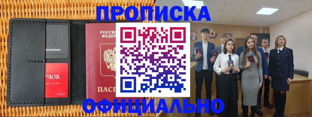 временная прописка в Зернограде